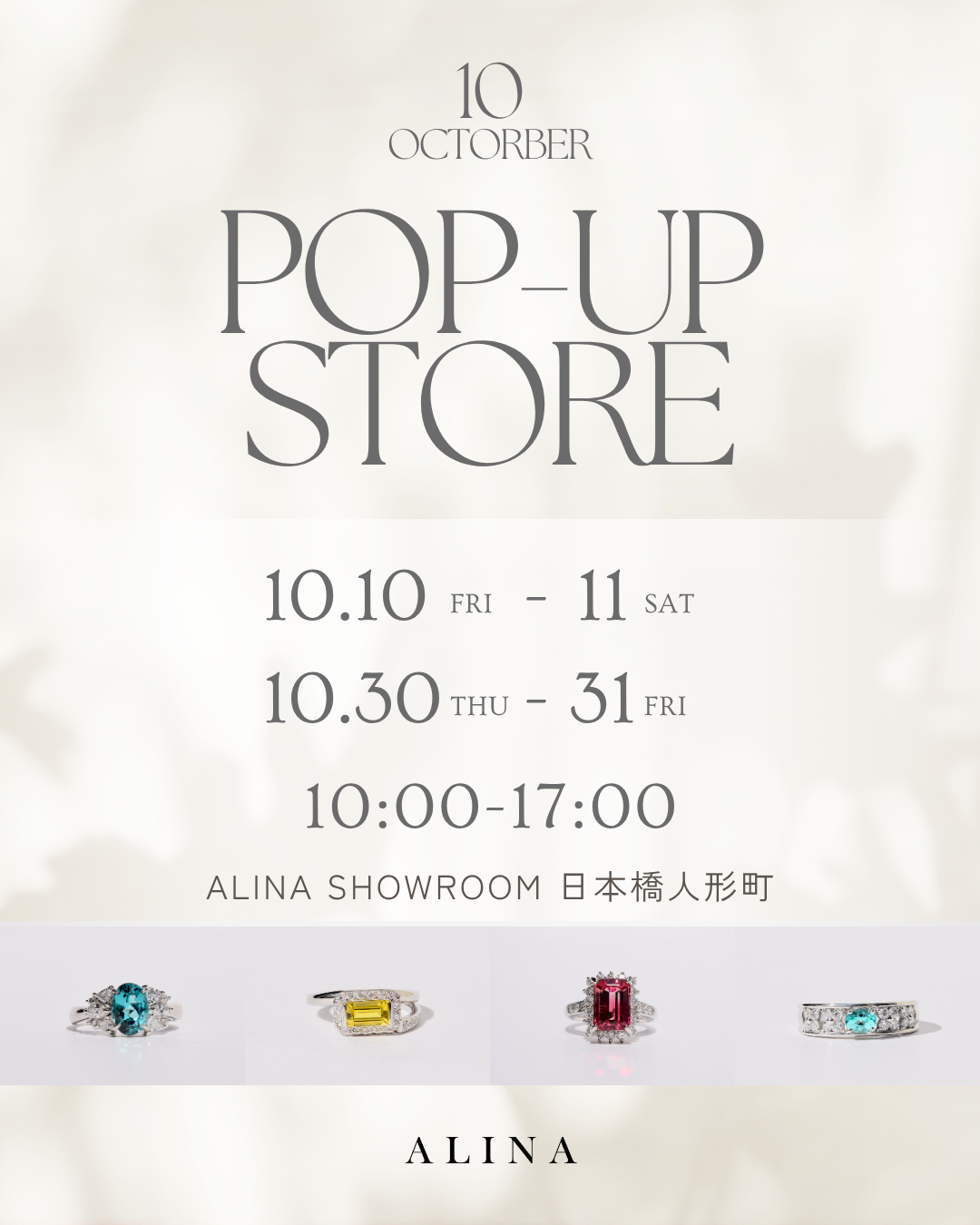 POP-UP STORE開催のお知らせ – ALINA