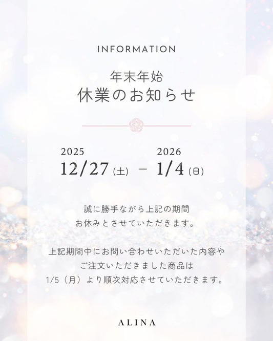 【2025-2026】年末年始休業のお知らせ