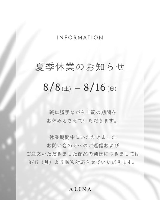 夏季休業のお知らせ