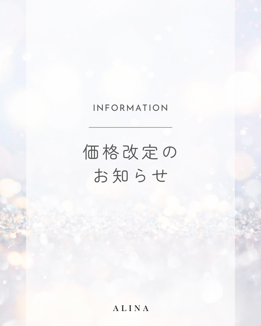 価格改定のお知らせ